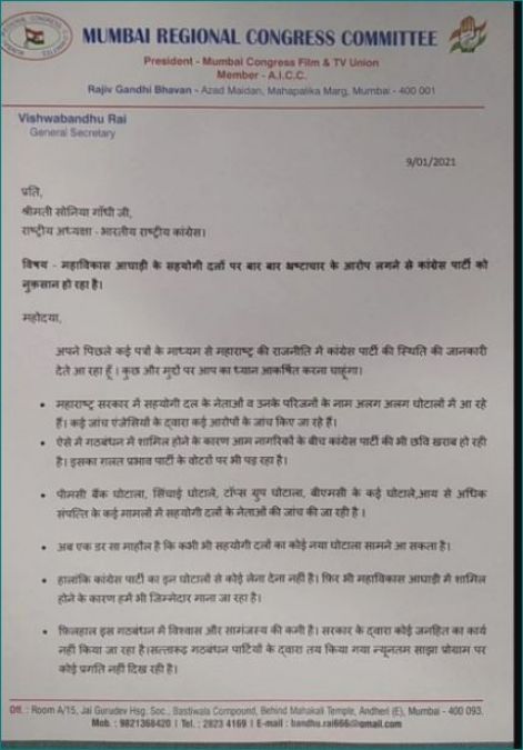 Congress leader writes letter, says ' party's image tarnished due to allegations of corruption..'