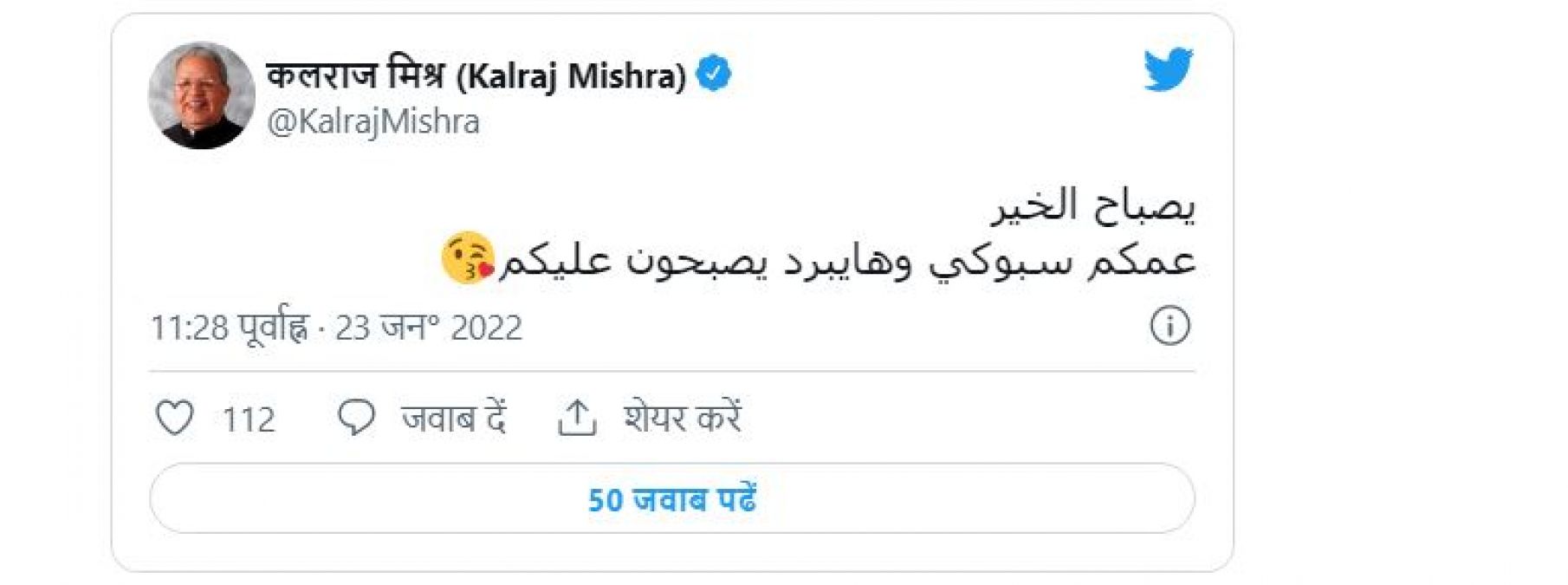 Rajasthan Governor Kalraj Mishra's Twitter account hacked, tweeted in Arabic