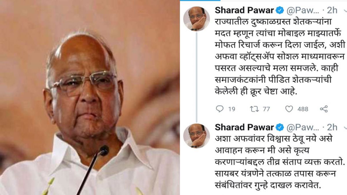 Maharashtra: Messages going viral on social media, farmers' mobile bills to be paid by Sharad Pawar