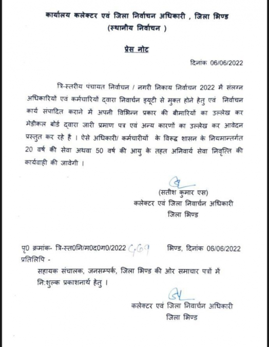 Employees to avoid election duty will be retired: Collector issued press note