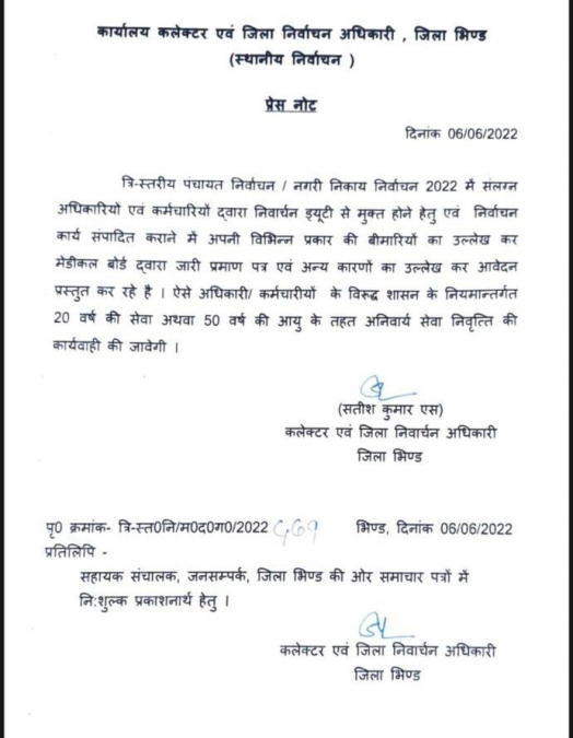 चुनावी ड्यूटी से बचने के लिए अगर दिया बीमारी का बहाना तो हर हाल मे होगा नौकरी से जाना