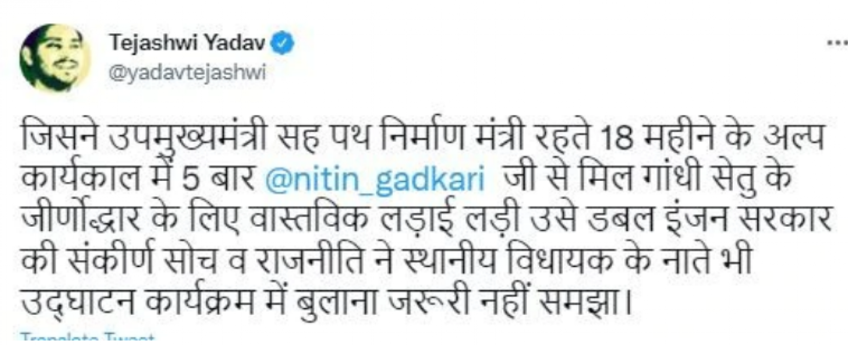 Tejashwi did not get the invitation to the inauguration of Gandhi Setu, he said this is a big deal.