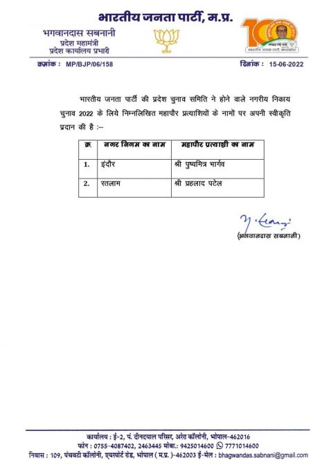 निकाय चुनावों के लिए भाजपा ने जारी की दूसरी सूची, इन 2 बड़े नामों से उठा पर्दा