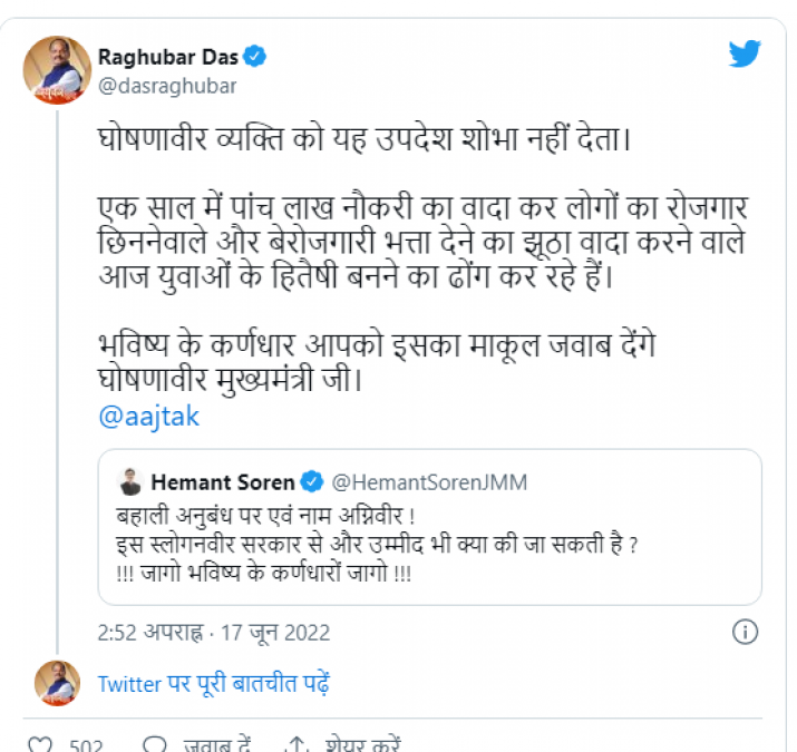 'अग्निपथ स्कीम' लागू होते ही CM सोरेन ने केंद्र को बताया 'स्लोगनवीर', BJP ने दिया करारा जवाब