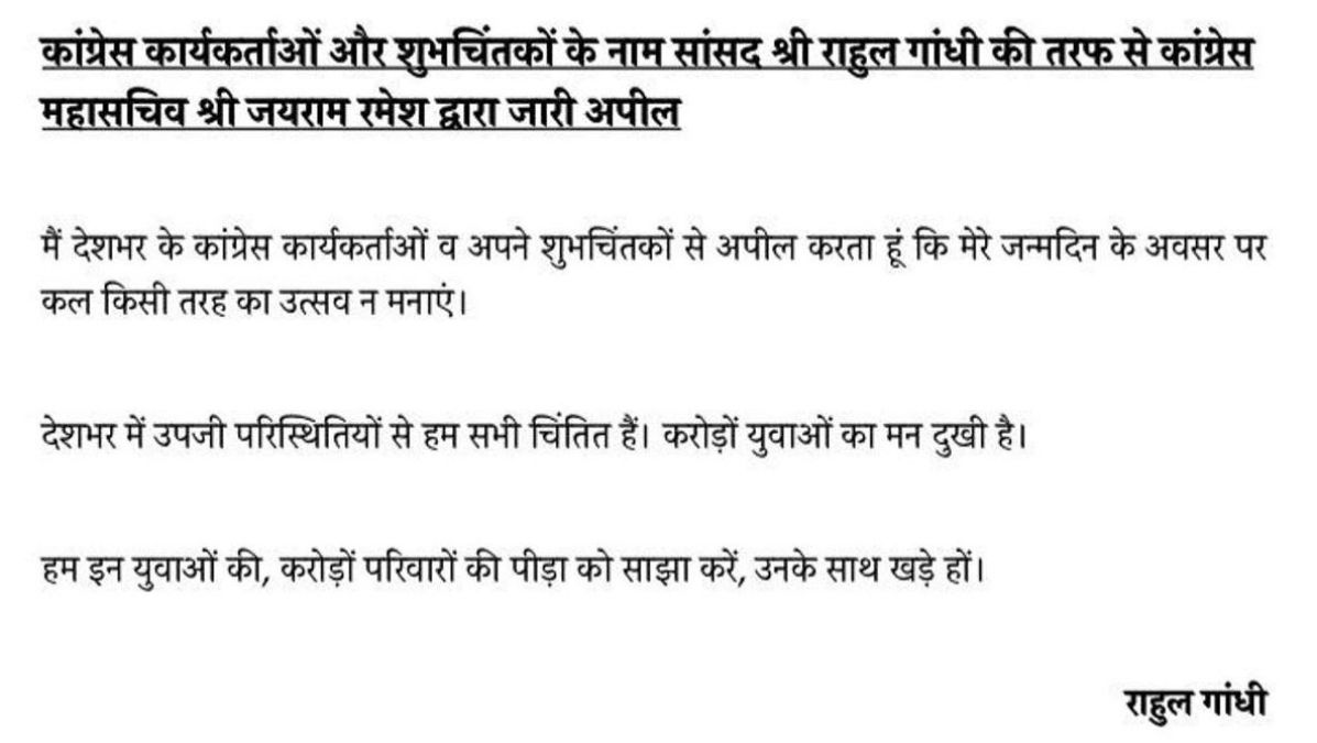 जन्मदिन मनाने के लिए राहुल गाँधी ने कार्यकर्ताओं को किया मना, जानिए क्या है माजरा?