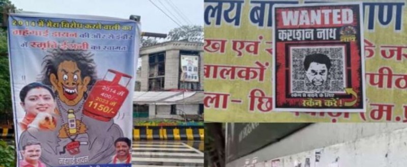विधानसभा चुनाव के चलते शुरू हुआ भाजपा-कांग्रेस के बीच पोस्टर वॉर