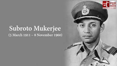 भारतीय वायु सेना के पिता के नाम से आज भी याद किए जाते है सुब्रतो मुखर्जी