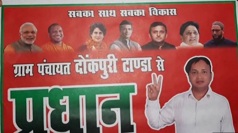 अनोखा प्रचार, एक ही चुनावी पोस्टर पर दिखे मोदी-राहुल और योगी-ओवैसी