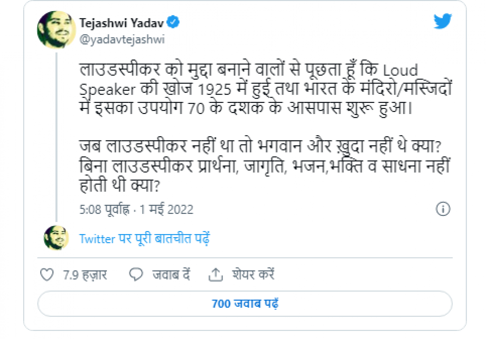 'जब लाउडस्पीकर नहीं था तो भगवान और खुदा नहीं थे क्या?', तेजस्वी यादव ने पूछा सवाल