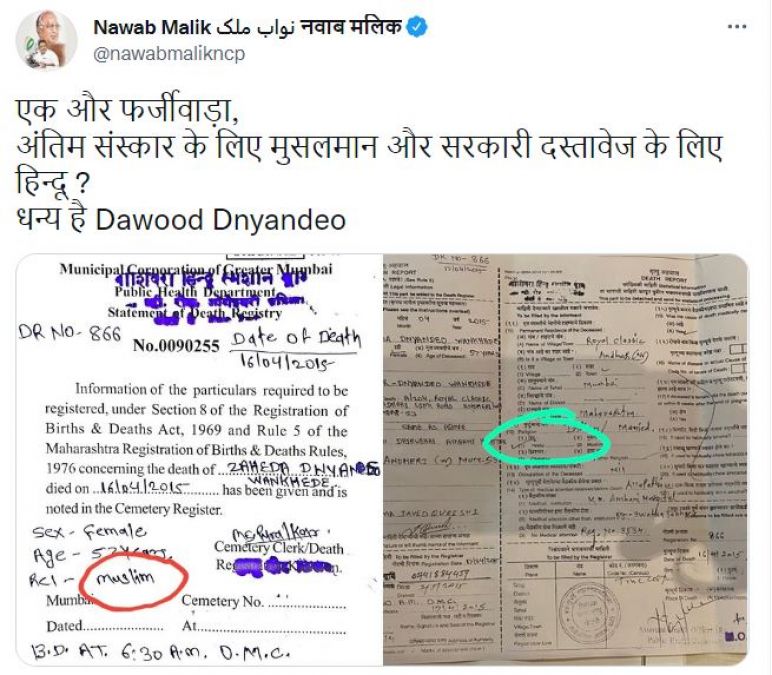 Nawab Malik's new revelation! Issued two death certificates of Sameer's mother
