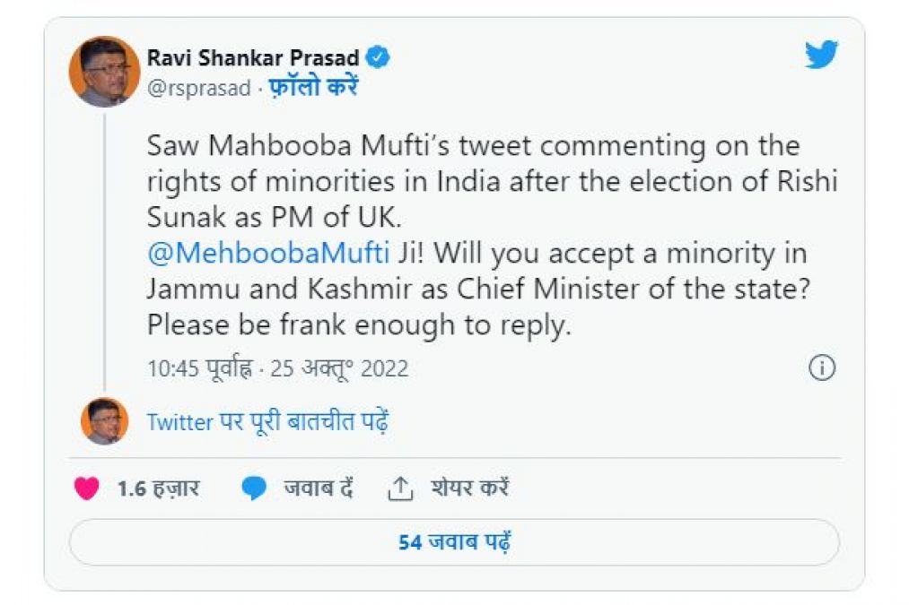 Mehbooba Mufti gets angry as Rishi Sunak became PM, BJP leader retaliates!