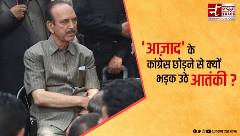 गुलाम नबी के 'कांग्रेस' छोड़ने से आतंकी क्यों बौखलाए ? 'आज़ाद' को मिल रही धमकियां