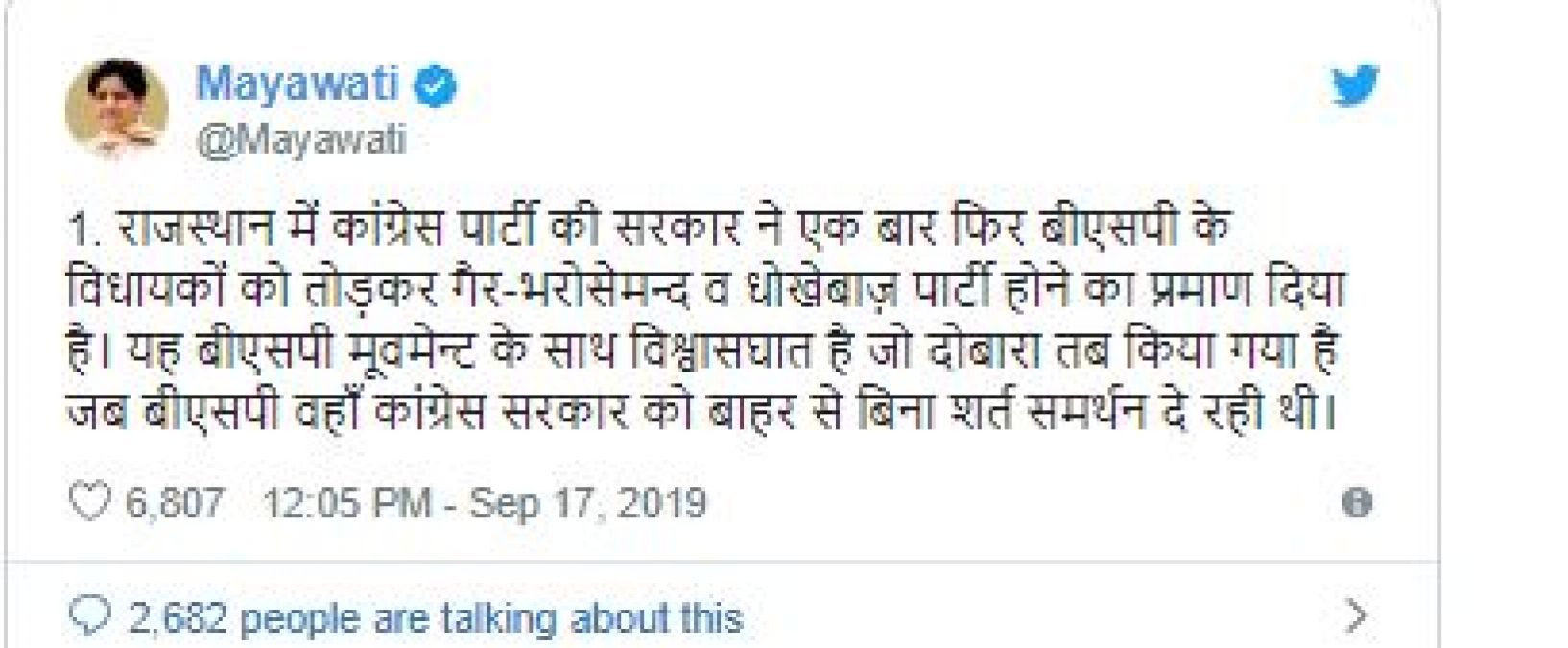 राजस्थान में बसपा को जोरदार झटका, मायावती ने कांग्रेस को कहा- 'दोगली'