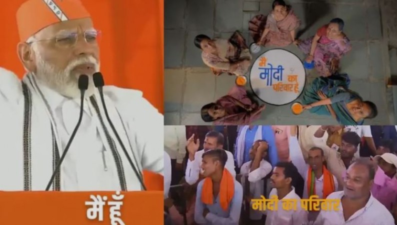 BJP ने लॉन्च किया “मैं मोदी का परिवार हूँ” गीत, PM ने किया शेयर