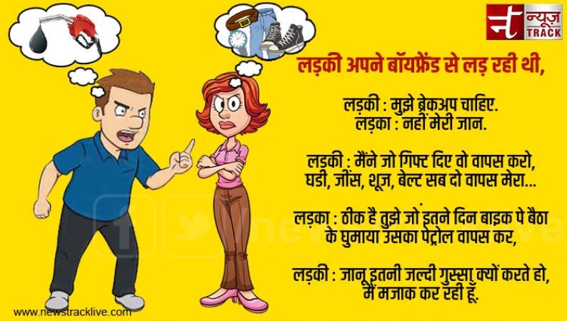 Break Up Day स्पेशल जोक्स