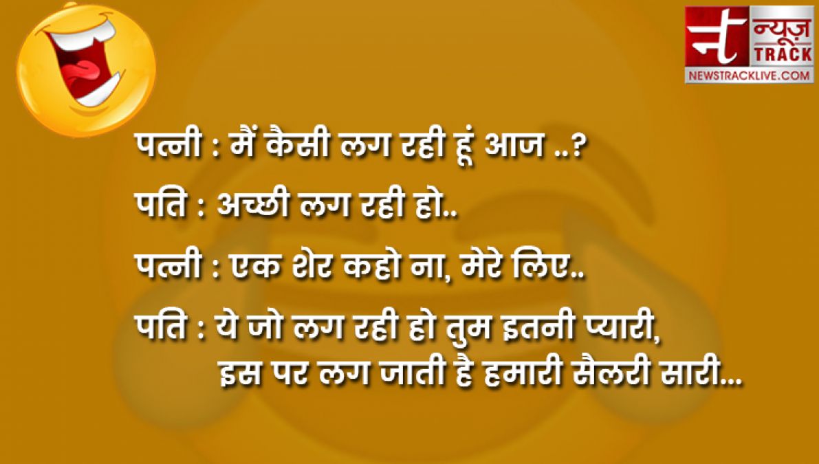 जिंदगी में हंसाना जरूरी है और इस लिहाज से जोक्स गुदगुदाने में अहम भूमिका निभाते