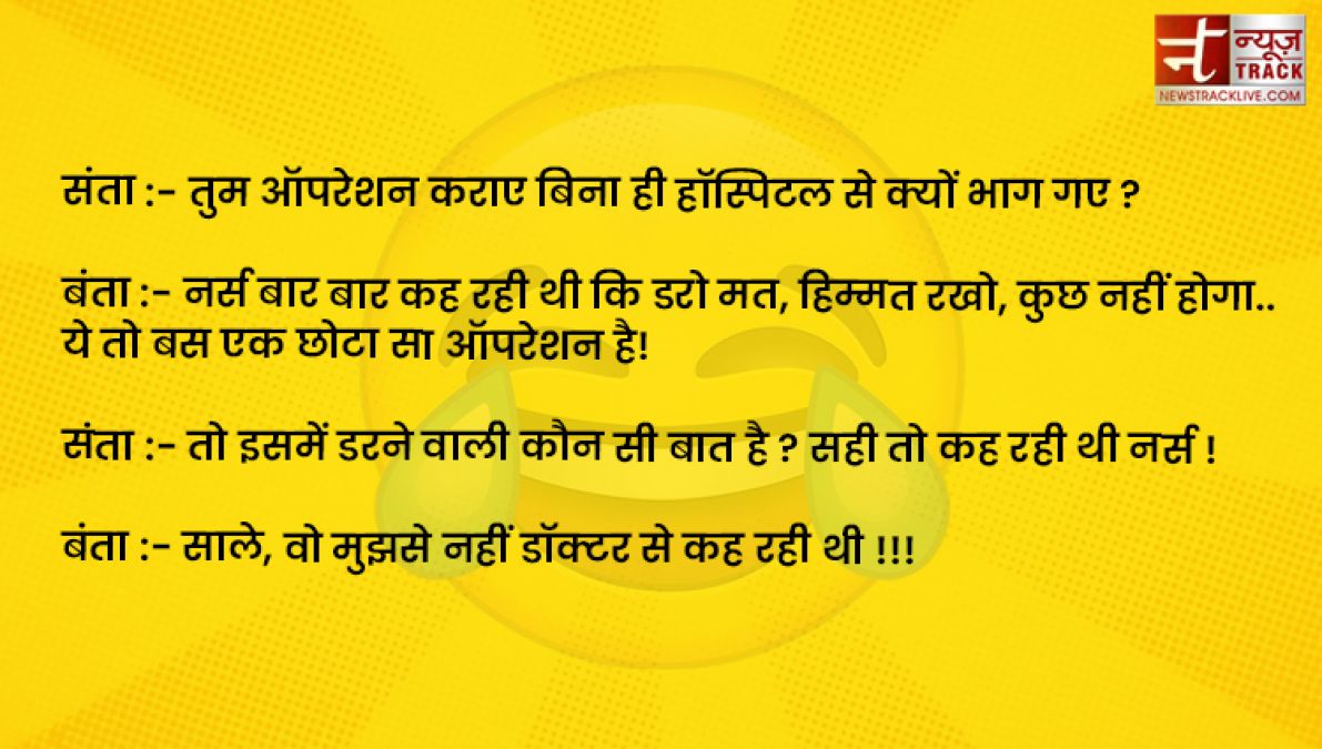 Funny Jokes संता: 