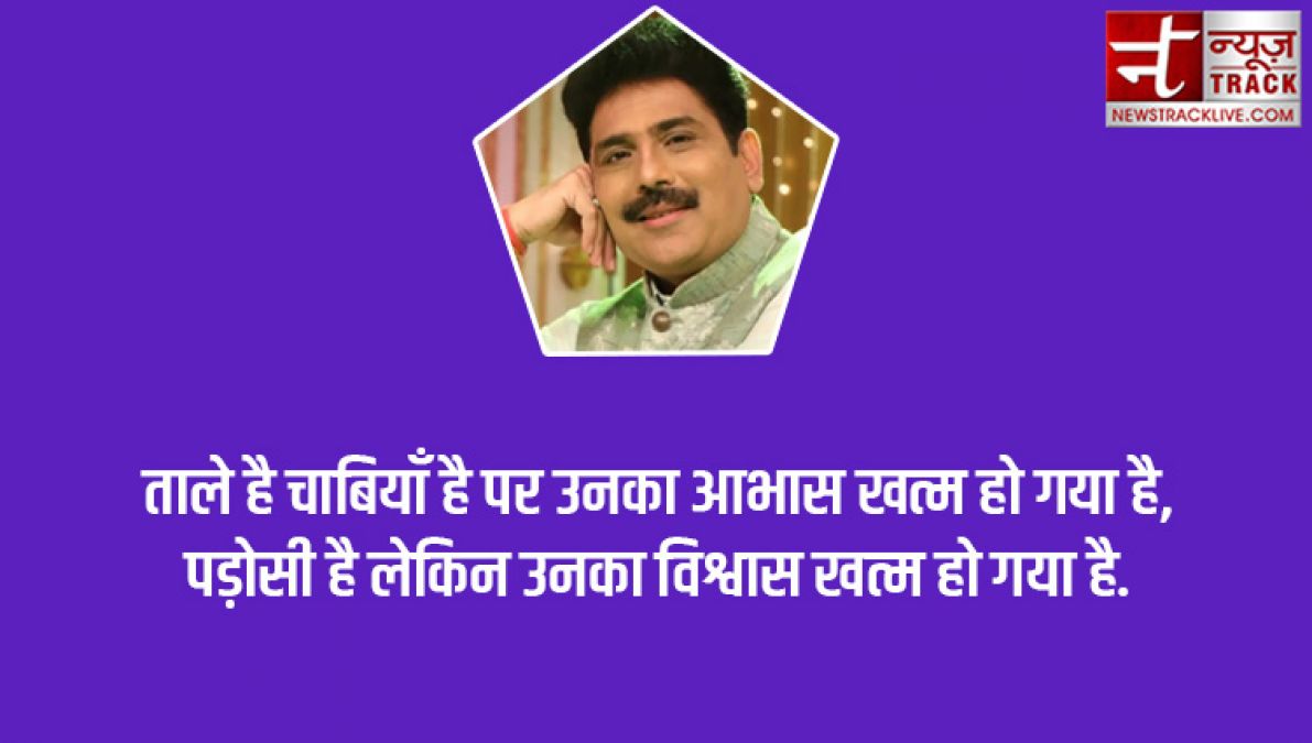 शैलेश लोढ़ा शायरी: आदमी बन जो धरा का भार कंधो पर उठाये, बाँट दे जग को ना अमृत बूँद अधरों पर लगाये...