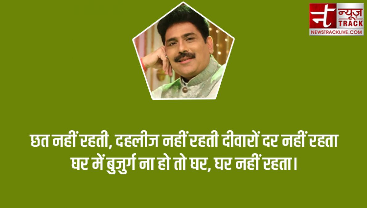 शैलेश लोढ़ा शायरी: आदमी बन जो धरा का भार कंधो पर उठाये, बाँट दे जग को ना अमृत बूँद अधरों पर लगाये...