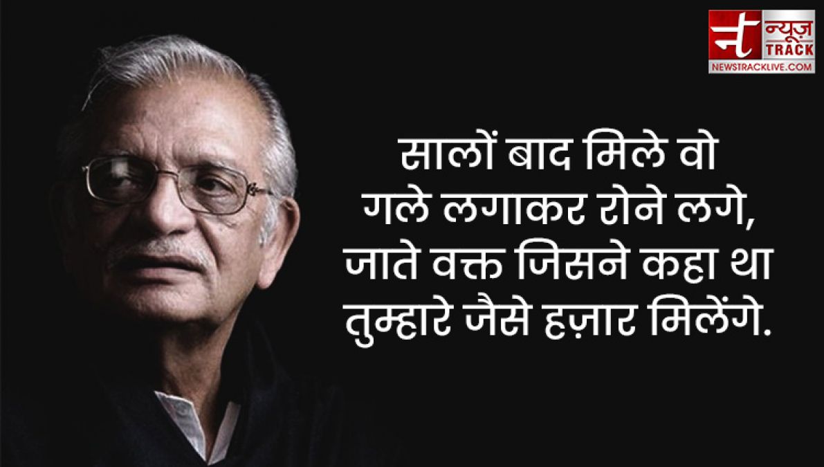 गुलज़ार शायरी: वक्त कटता भी नही, वक्त रुकता भी नही, दिल है सजदे में मगर, इश्क झुकता भी नही