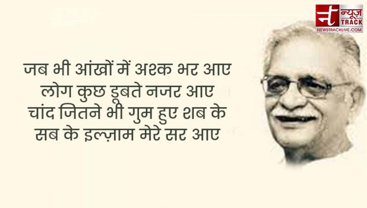 गुलज़ार शायरी: वक्त कटता भी नही, वक्त रुकता भी नही, दिल है सजदे में मगर, इश्क झुकता भी नही