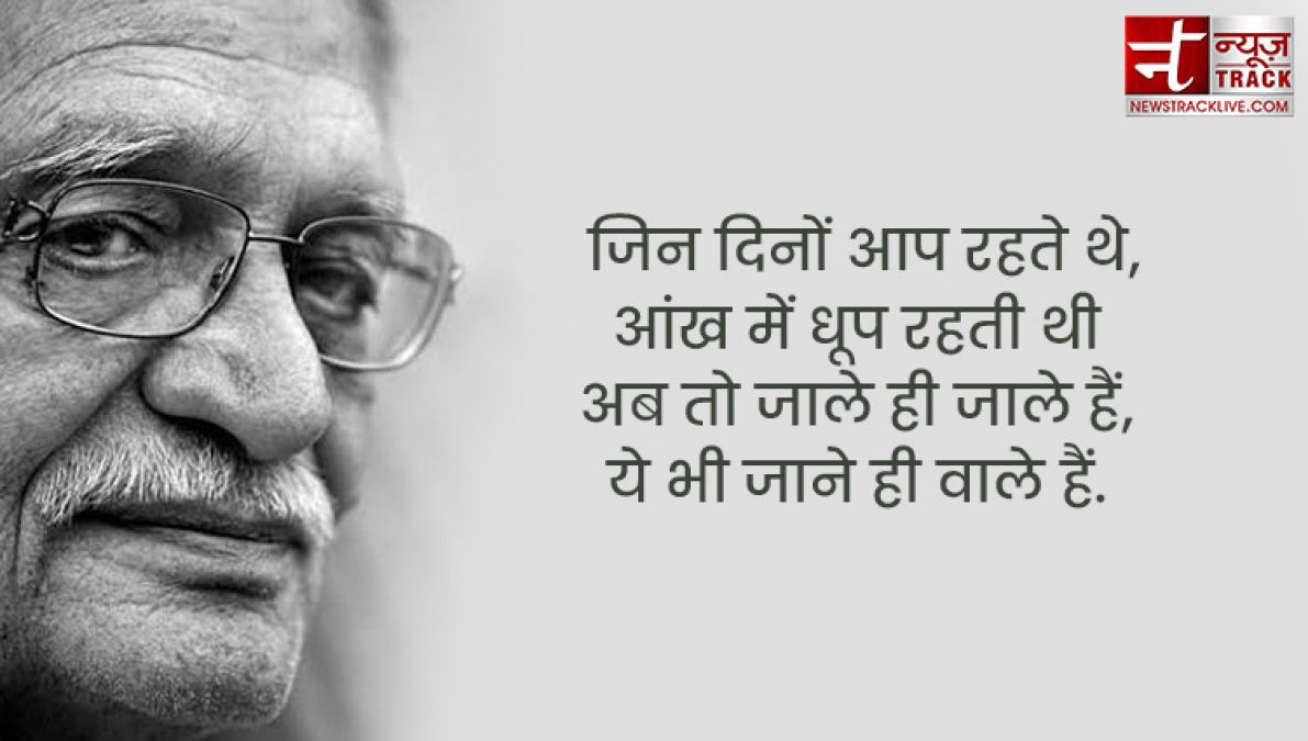 गुलज़ार शायरी: वक्त कटता भी नही, वक्त रुकता भी नही, दिल है सजदे में मगर, इश्क झुकता भी नही