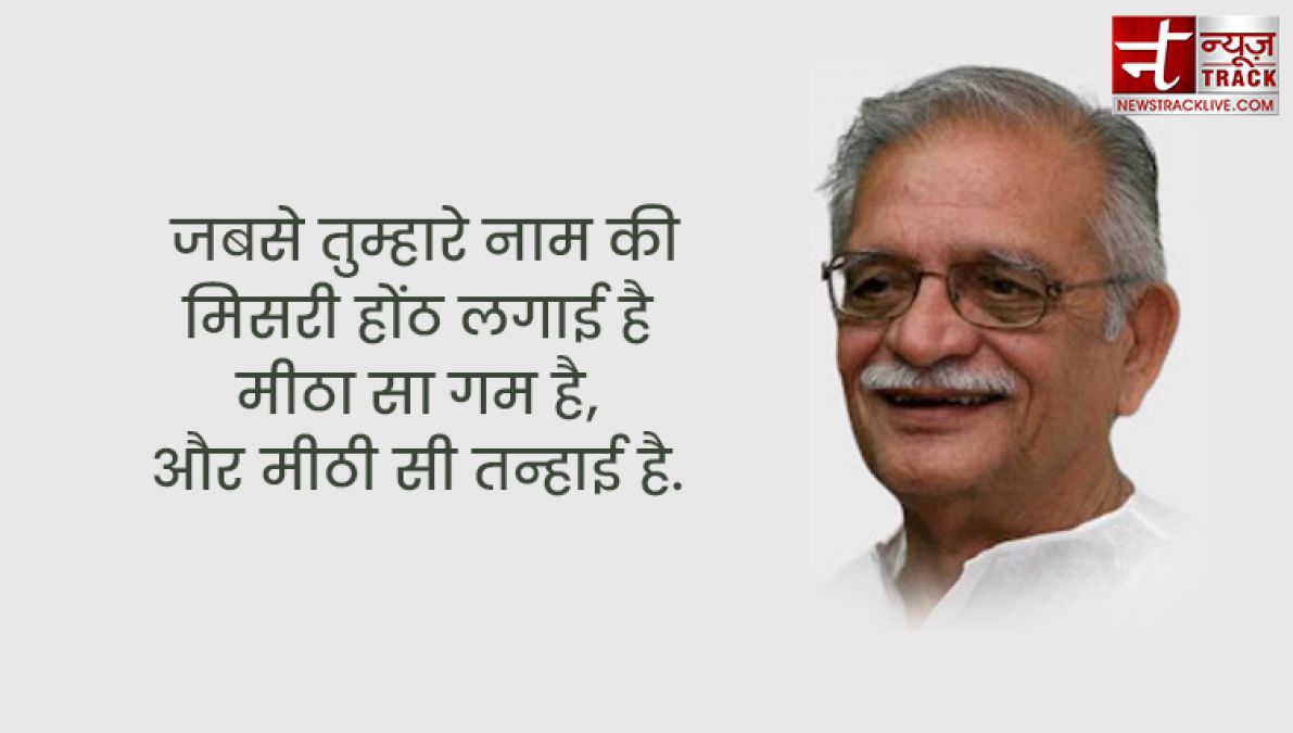 गुलज़ार शायरी: वक्त कटता भी नही, वक्त रुकता भी नही, दिल है सजदे में मगर, इश्क झुकता भी नही