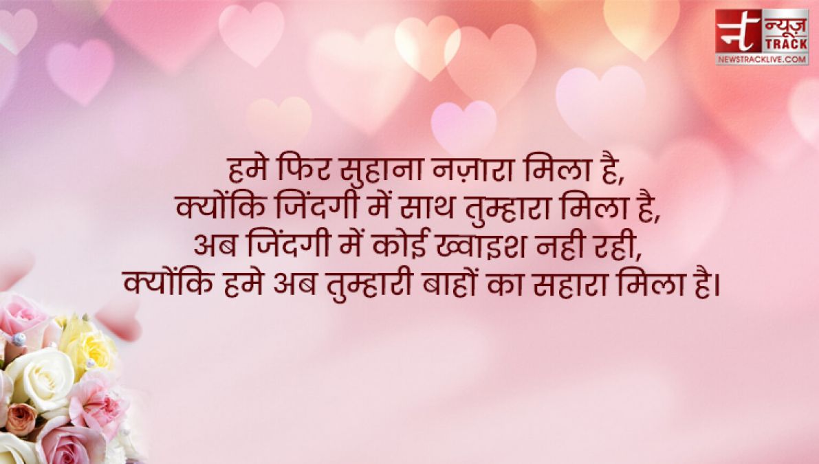 Love Shayari in Hindi: बहुत खूबसूरत है ये आँखे तुम्हारी, इन्हें बना दो चाहत हमारी...