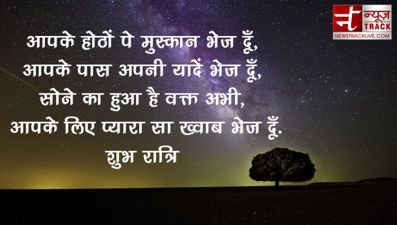 Good Night Images 2019   शानदार गुड नाइट मेसेज - बेस्ट शुभ रात्रि