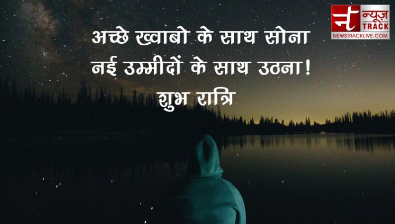 Good Night Images 2019   शानदार गुड नाइट मेसेज - बेस्ट शुभ रात्रि