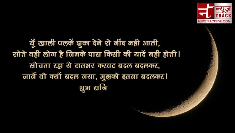 Good Night Images 2019   शानदार गुड नाइट मेसेज - बेस्ट शुभ रात्रि