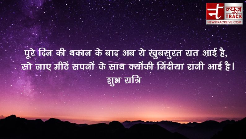 Good Night Images 2019   शानदार गुड नाइट मेसेज - बेस्ट शुभ रात्रि