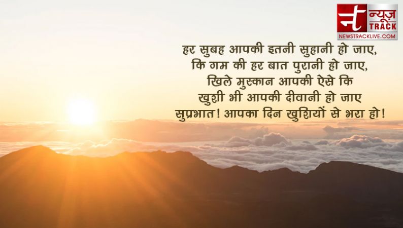 गुड मॉर्निंग 2019 :-  सोच बदलने वाले सुप्रभात सुविचार