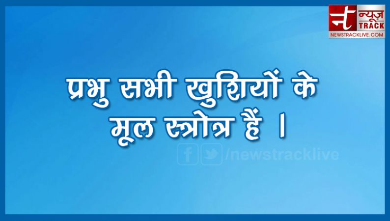 Best भक्ति Quotes, Status, Messages, Shayari, Poetry & Thoughts