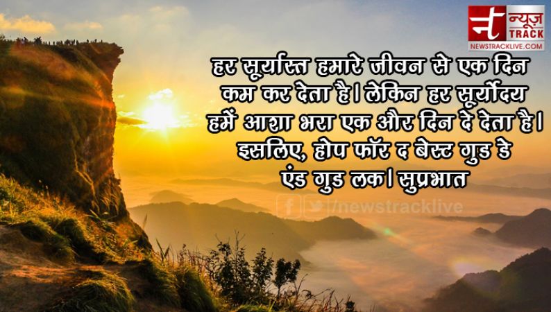 10 सुप्रभात पर अनमोल सुविचार Good Morning Suvichar in Hindi