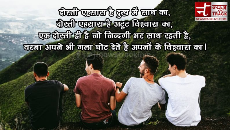 Top 10 Best Dosti Status In Hindi  - टॉप 10 बेस्ट दोस्ती स्टेटस, मेसेज