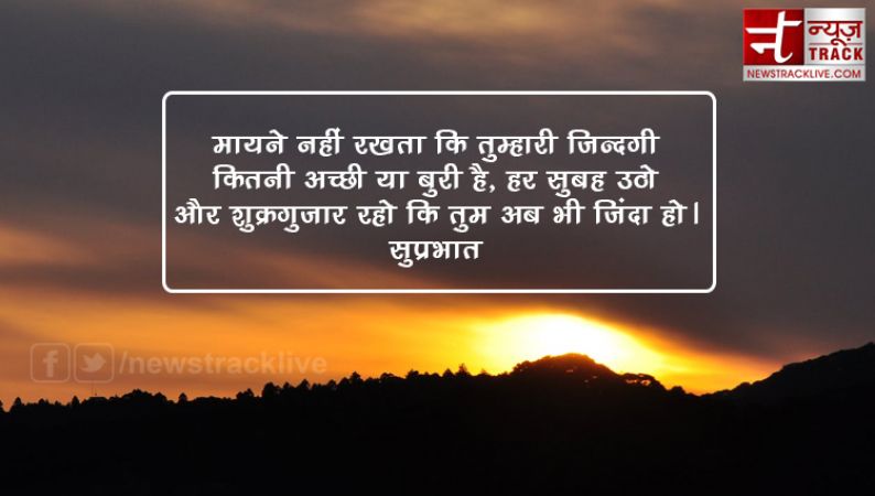 10 सुप्रभात पर अनमोल सुविचार Good Morning Suvichar in Hindi