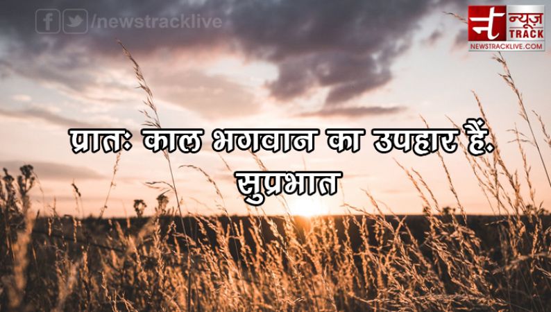 10 सुप्रभात पर अनमोल सुविचार Good Morning Suvichar in Hindi