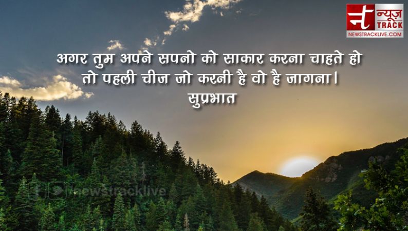 10 सुप्रभात पर अनमोल सुविचार Good Morning Suvichar in Hindi