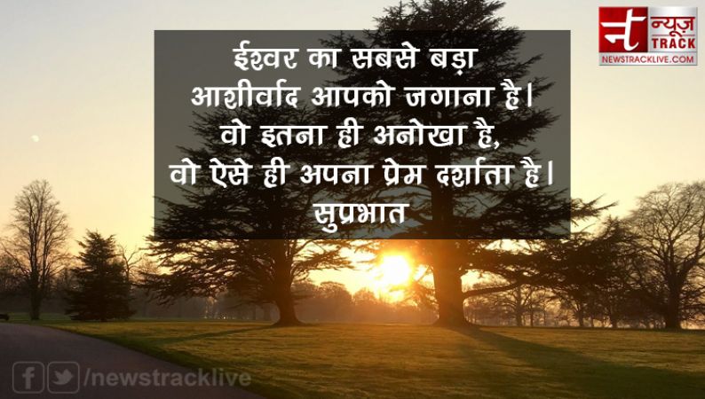 10 सुप्रभात पर अनमोल सुविचार Good Morning Suvichar in Hindi