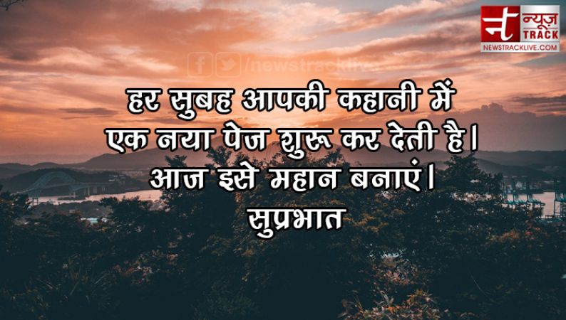 10 सुप्रभात पर अनमोल सुविचार Good Morning Suvichar in Hindi