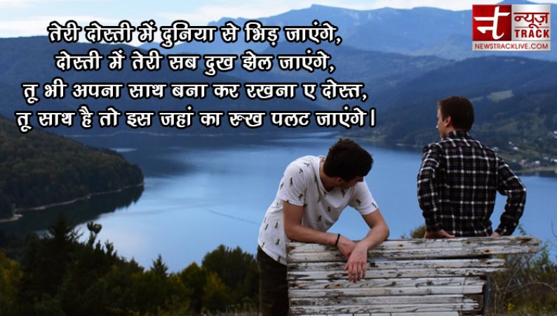 Top 10 Best Dosti Status In Hindi  - टॉप 10 बेस्ट दोस्ती स्टेटस, मेसेज