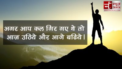Top 10 Motivational And प्रेरणादायक quotes in Hindi