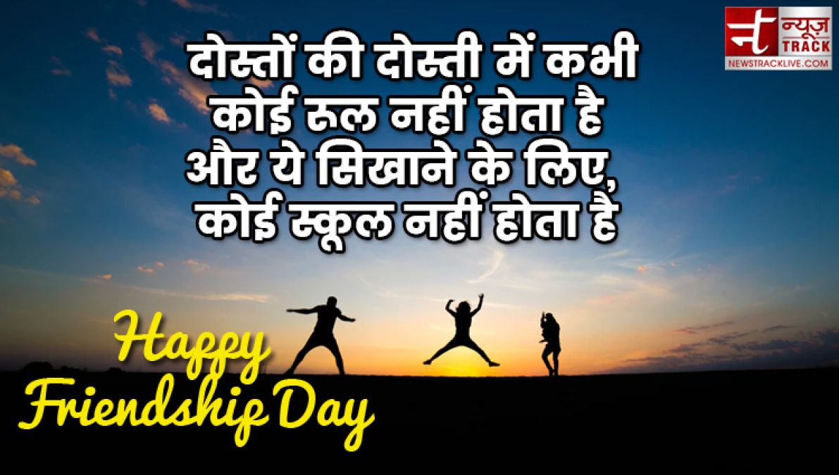 Happy friendship day 2019 | कुछ खूबसूरत यारी के लिए खूबसूरत शायरी |