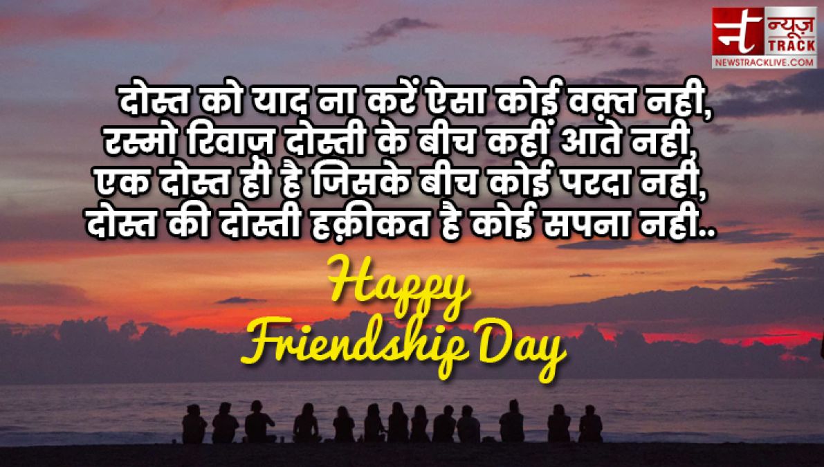 Happy friendship day 2019 | कुछ खूबसूरत यारी के लिए खूबसूरत शायरी |