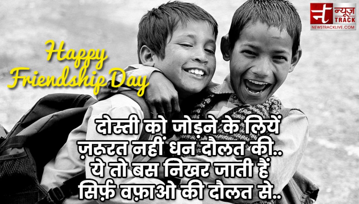 Happy friendship day 2019 | कुछ खूबसूरत यारी के लिए खूबसूरत शायरी |