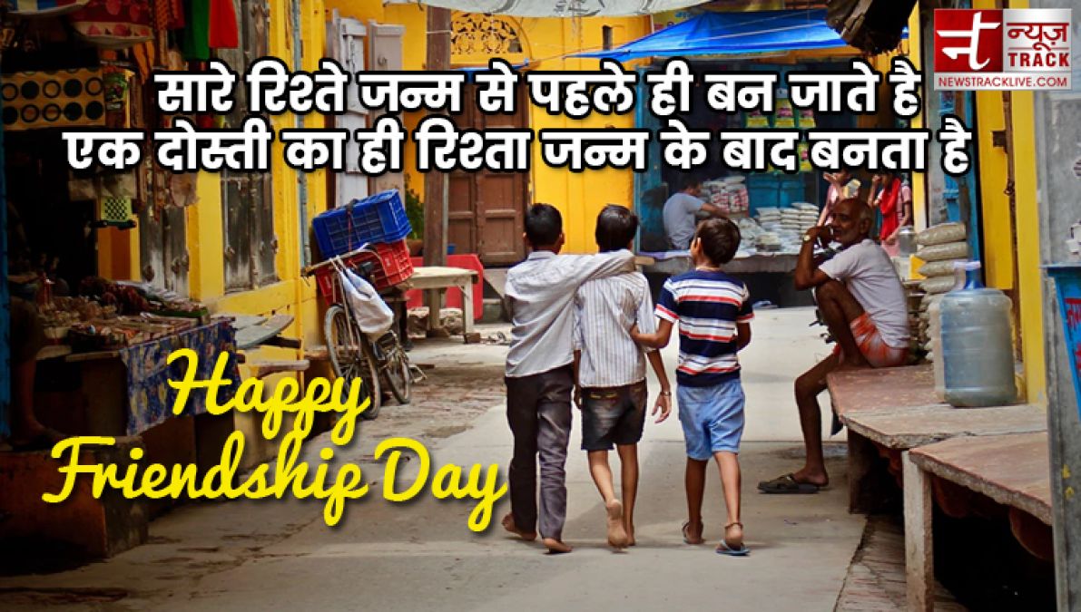 Happy friendship day 2019 | कुछ खूबसूरत यारी के लिए खूबसूरत शायरी |