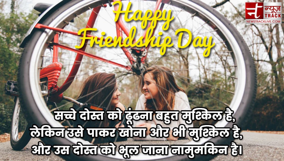 Happy Friendship Day : फ्रेंडशिप डे पर दिल को छू जाने वाली शायरी