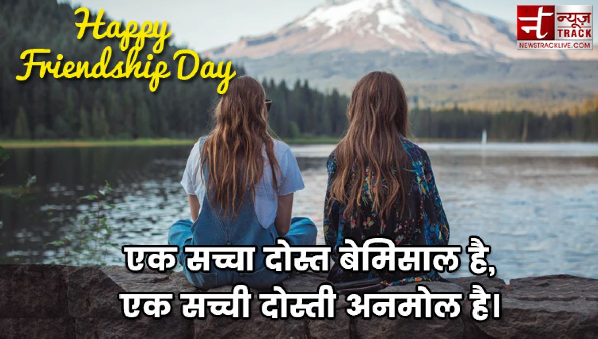 Happy Friendship Day : फ्रेंडशिप डे पर दिल को छू जाने वाली शायरी