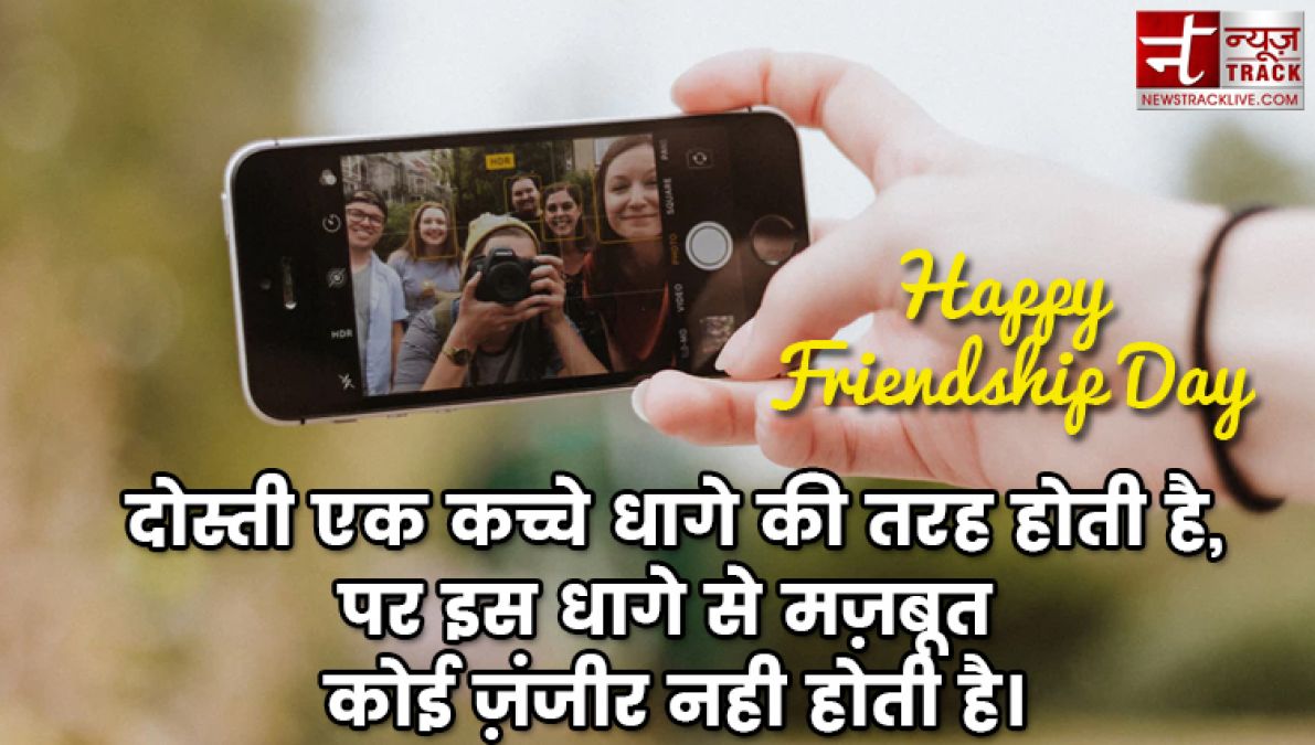 Happy Friendship Day : फ्रेंडशिप डे पर दिल को छू जाने वाली शायरी